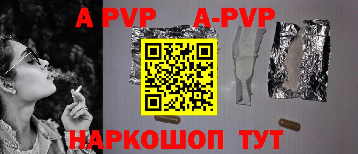 Alpha-PVP Соль  Вход с VPN  APVP VHQ  Городец 
