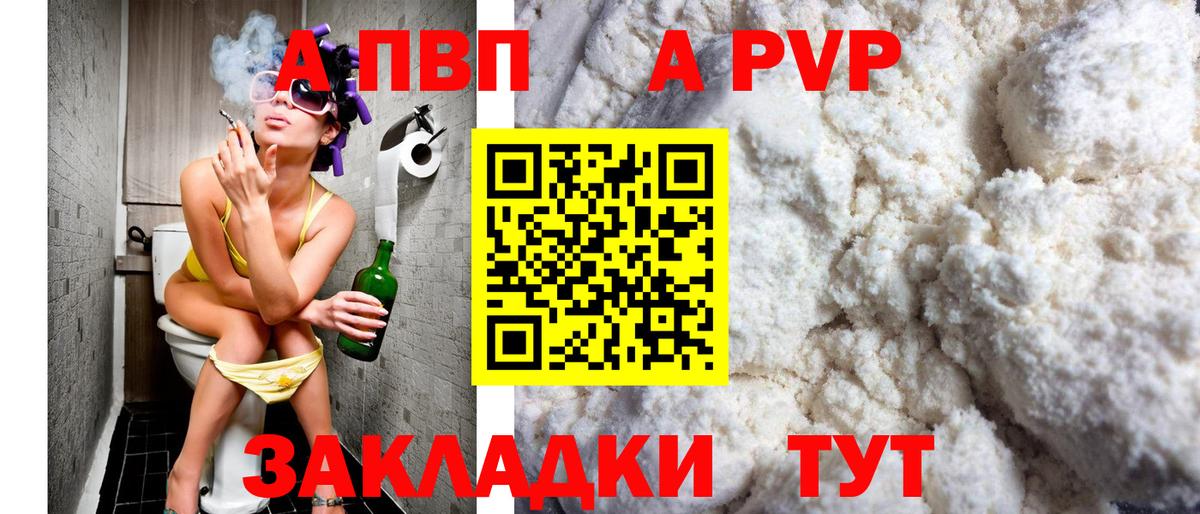 Alfa_PVP VHQ Городец