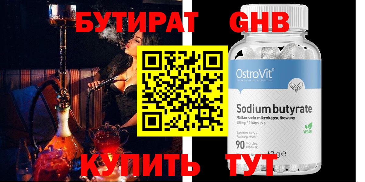 Городец  БУТИРАТ жидкий экстази  Вход с VPN 