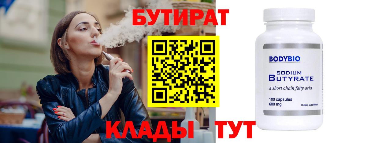 БУТИРАТ бутик Городец