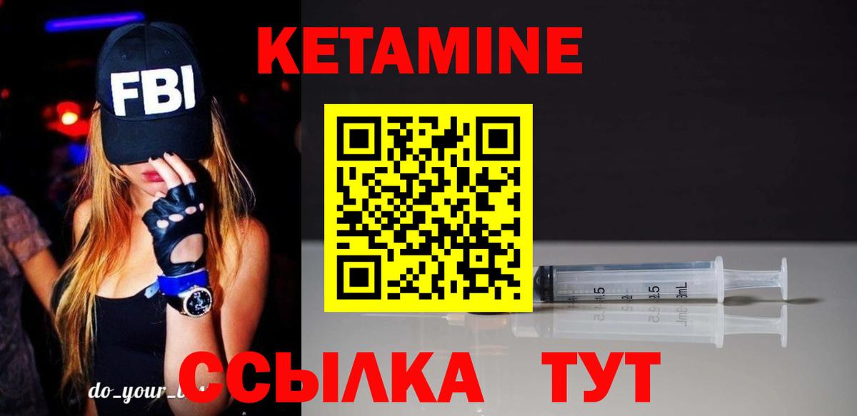 Кетамин ketamine  Вход с VPN  Городец 