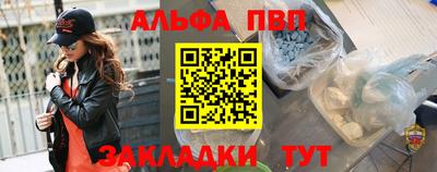 Альфа ПВП Краснокаменск