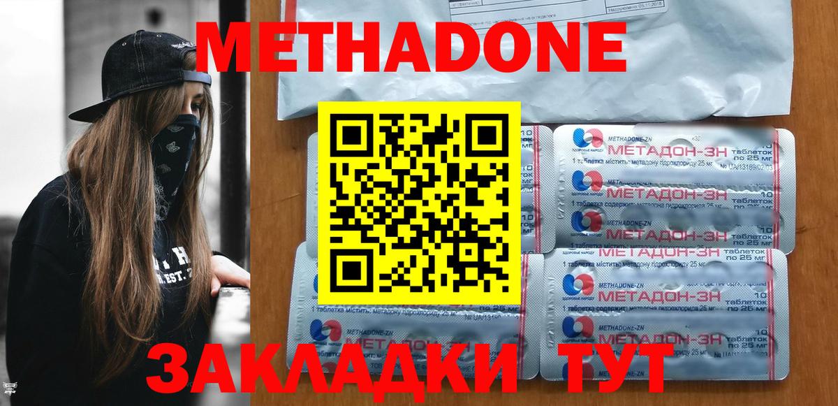 Метадон VHQ Городец