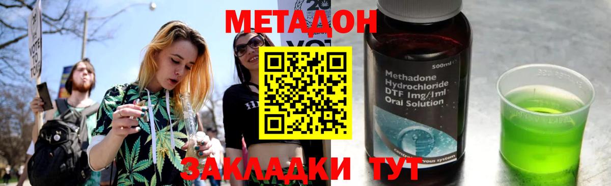 Метадон кристалл  Метадон methadone  Вход с VPN  Городец 